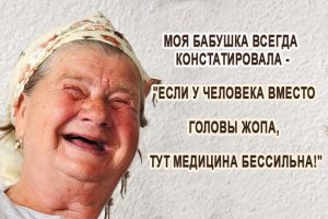 Так говорила моя бабушка-а бабушка всегда права! Так говорила моя бабушка-а бабушка всегда права!