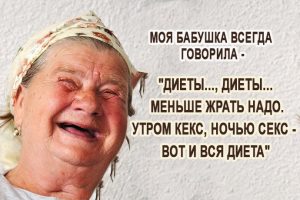 Так говорила моя бабушка-а бабушка всегда права! Так говорила моя бабушка-а бабушка всегда права!